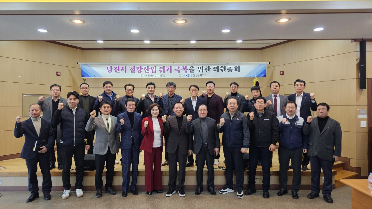 당진상공회의소, 철강 산업 위기 극복을 위한 건의문 채택
