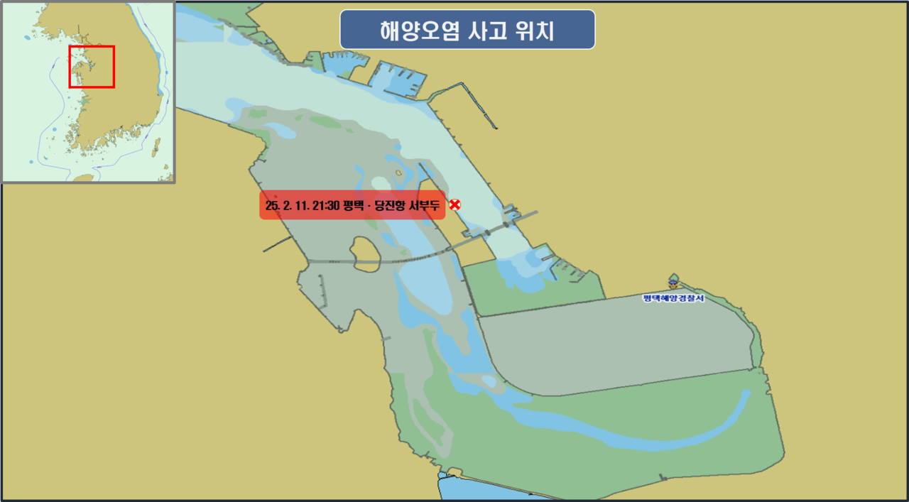 평택·당진항 서부두에서 일반화물선 연료유 수급 중 기름유출