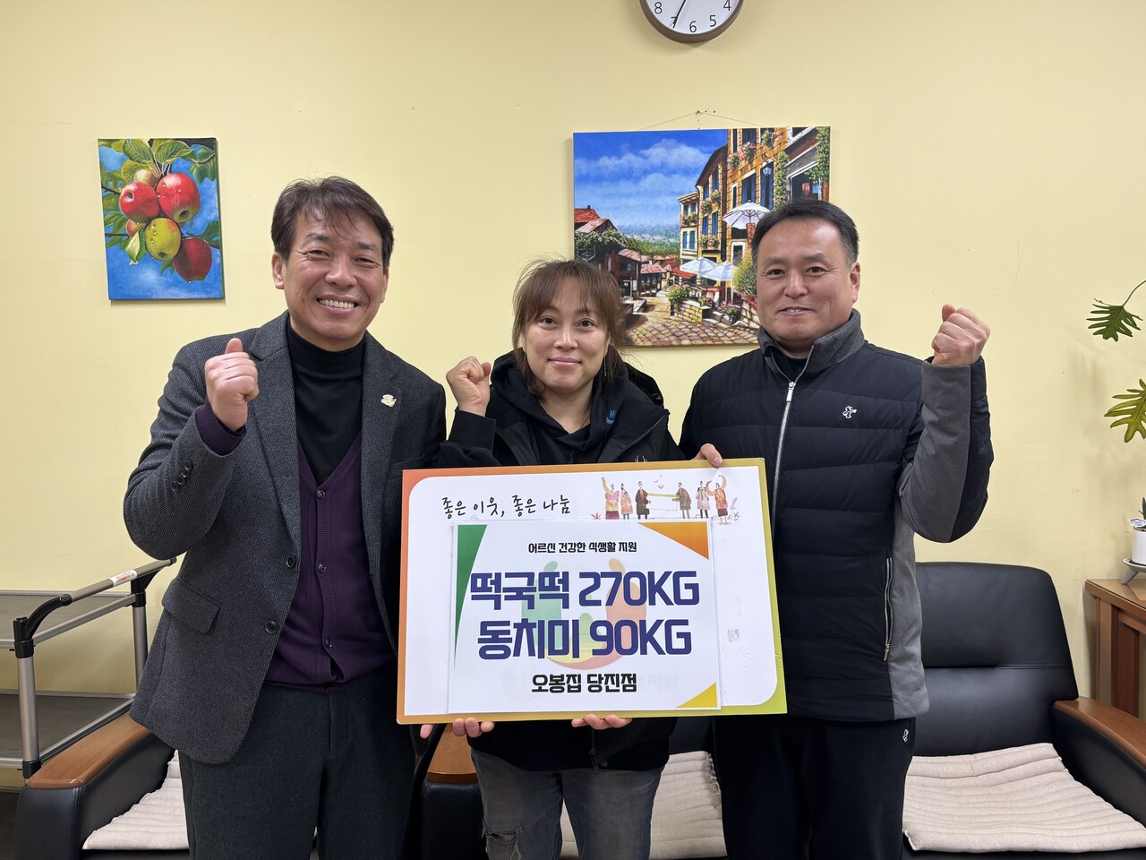 오봉집 당진점,  떡국떡과 동치미 후원