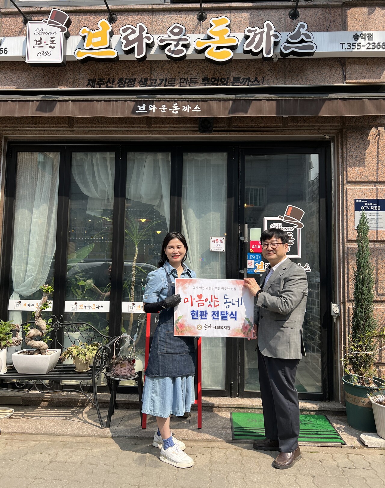 브라운돈까스 당진송악점, 마음잇는 동네 12호점 지정