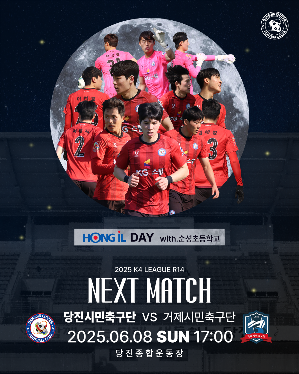 당진시민축구단, 6월 8일 홍일산업데이 개최