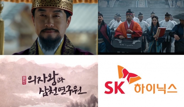 바디프랜드 광고 따라했나?....SK하이닉스 무림고수 네티즌 빈축