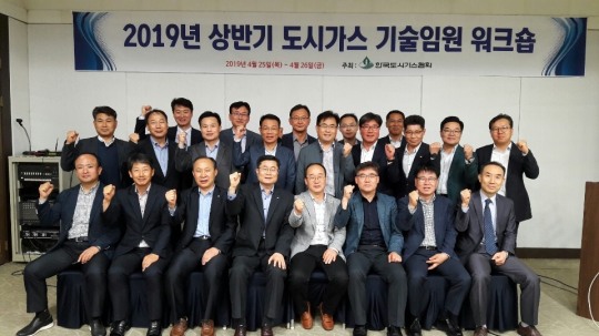 도시가스협회, 상반기 전국 도시가스사 기술임원 워크숍 개최