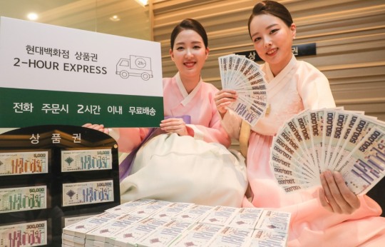 현대백화점, 올 추석엔 현대백화점 상품권을 선물하세요~