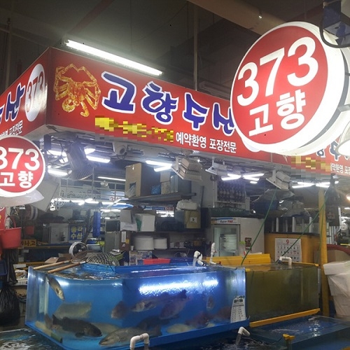 소래포구맛집 고향수산 “제철 해산물, 소래포구 종합어시장에서 맛보세요”