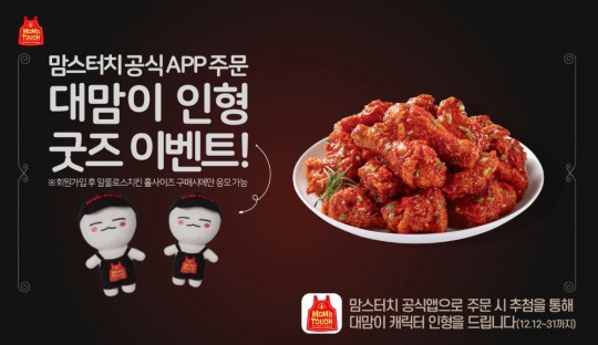 맘스터치, 프리미엄 양념치킨 ‘알룰로스치킨’ 출시