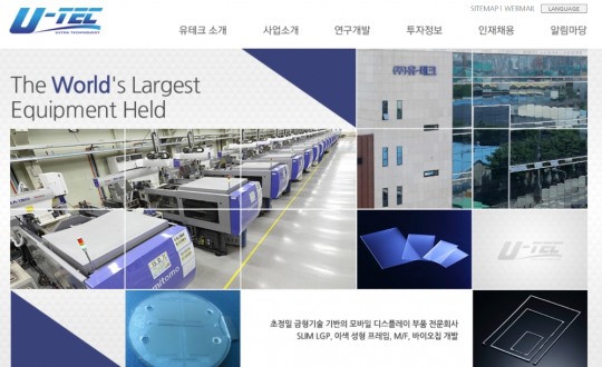 유테크, 상장폐지 관련 기타시장 안내...주식매매거래 정지
