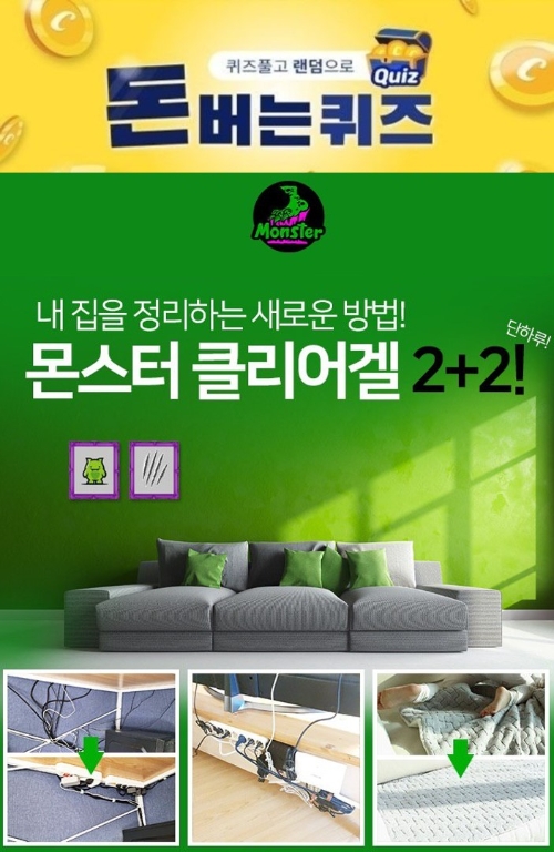 몬스터 클리어겔 캐시워크 돈버는퀴즈 4월2일 10시 정답공개... 힌트 숫자