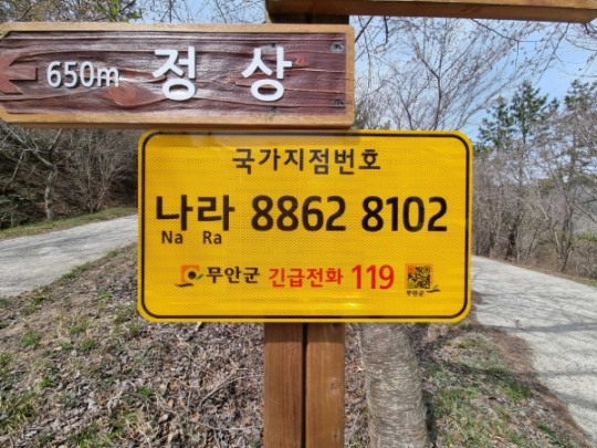 무안군, 봉대산 등산로 14개소, 국가지점번호판 설치 완료