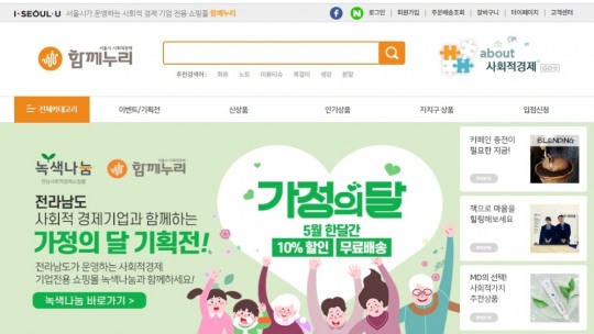 전남도, 서울시와 손잡고 사회적경제 쇼핑몰 기획전 추진