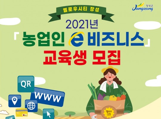 장성군, ‘농튜버’ 키워 농특산물 판로 개척한다