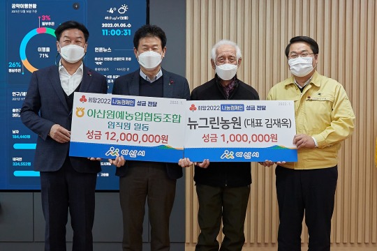아산원예농업협동조합과 뉴그린농원, 아산시에 성금 기부