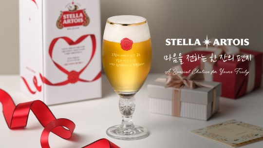 스텔라 아르투아, 설 명절 사랑 가득 한잔의 편지 캠페인