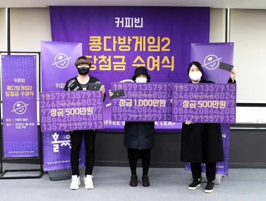 커피빈, 콩다방게임 시즌2 당첨금 지급식 진행