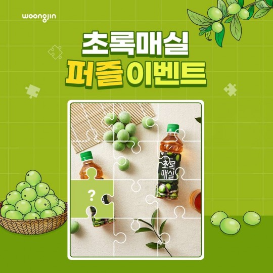 웅진식품, 상큼함 가득한 초록매실 퍼즐 이벤트 진행