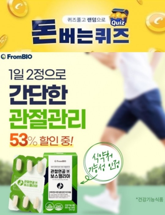 (종합)2/11 캐시워크·토스 행운퀴즈 정답 모두공개... 셀트리온 듀얼액트/프롬바이오/알티지 오메가3/11번가 월간 십일절 포함