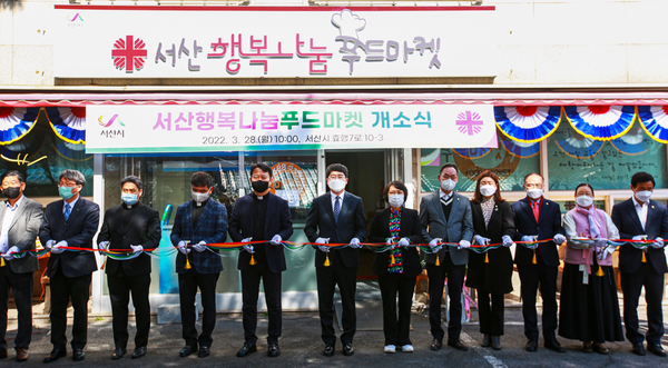 [포토] 서산시, 희망 가득 행복나눔푸드마켓 개소.. 충남 7번째