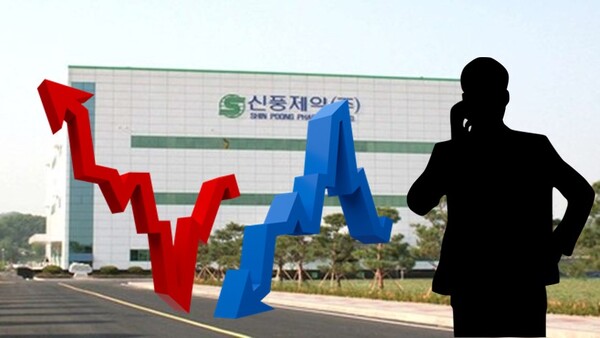 신풍제약 공매도 급증 거래량 11만5114건... 주가 상승했는데 왜?