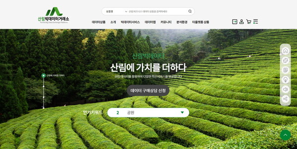 제15회 세계산림총회서 산림빅데이터 활용 사례 공유