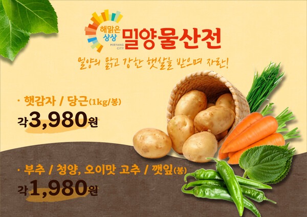 밀양 대표농산물 GS더프레시 특별판매 행사 실시