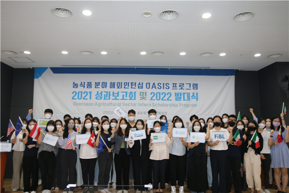 농정원, 농식품분야 해외 인턴십으로 글로벌 인재 양성한다