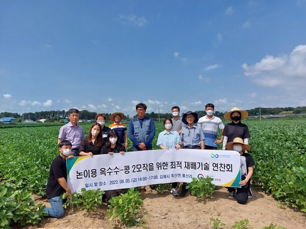 김제시, 논 대체작목 옥수수+콩 2모작 재배기술 연찬회 실시