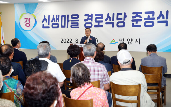 밀양시, 신생마을 친환경 경로식당 준공식 개최