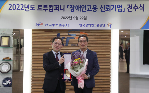 농어촌공사, 트루컴퍼니 금상 수상...장애인 고용 확대 인정
