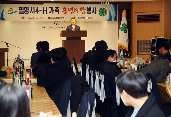 밀양시4-H회 가족 송년의 밤 개최