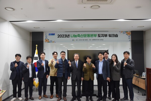 나눔축산운동본부, 2023년도 나눔축산운동 활성화를 위한 워크숍 개최