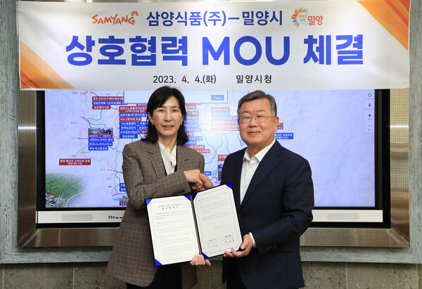 밀양시, 삼양식품(주)와 업무 협약 체결