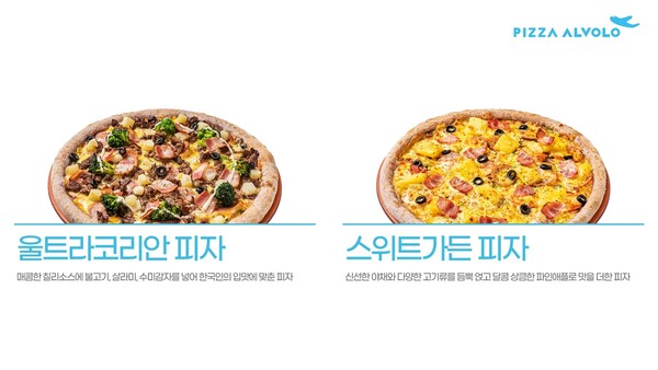 피자알볼로, 단종 메뉴 2종 울트라코리안 피자·스위트가든 피자 재출시