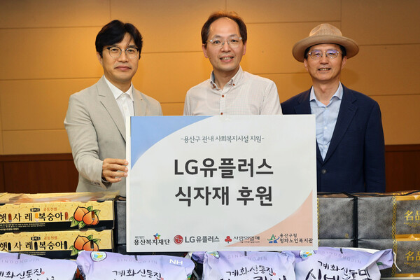 뜻 깊은 추석 선물...LG유플러스, 청파노인복지관에 수해지역 농산물 기부