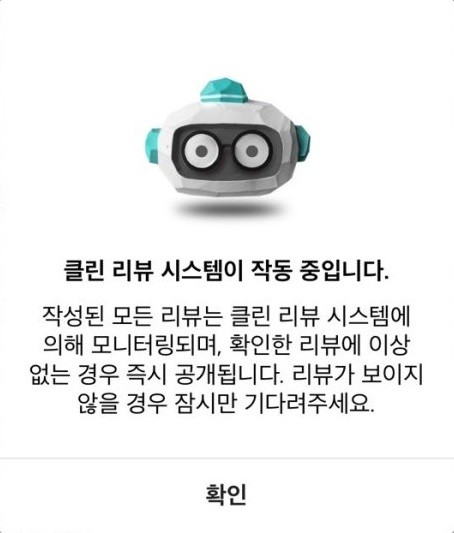 음식점 리뷰 조작? AI가 다 잡아낸다