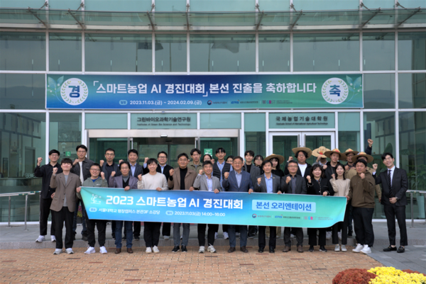농정원, 스마트농업 인공지능 경진대회 본선 개최