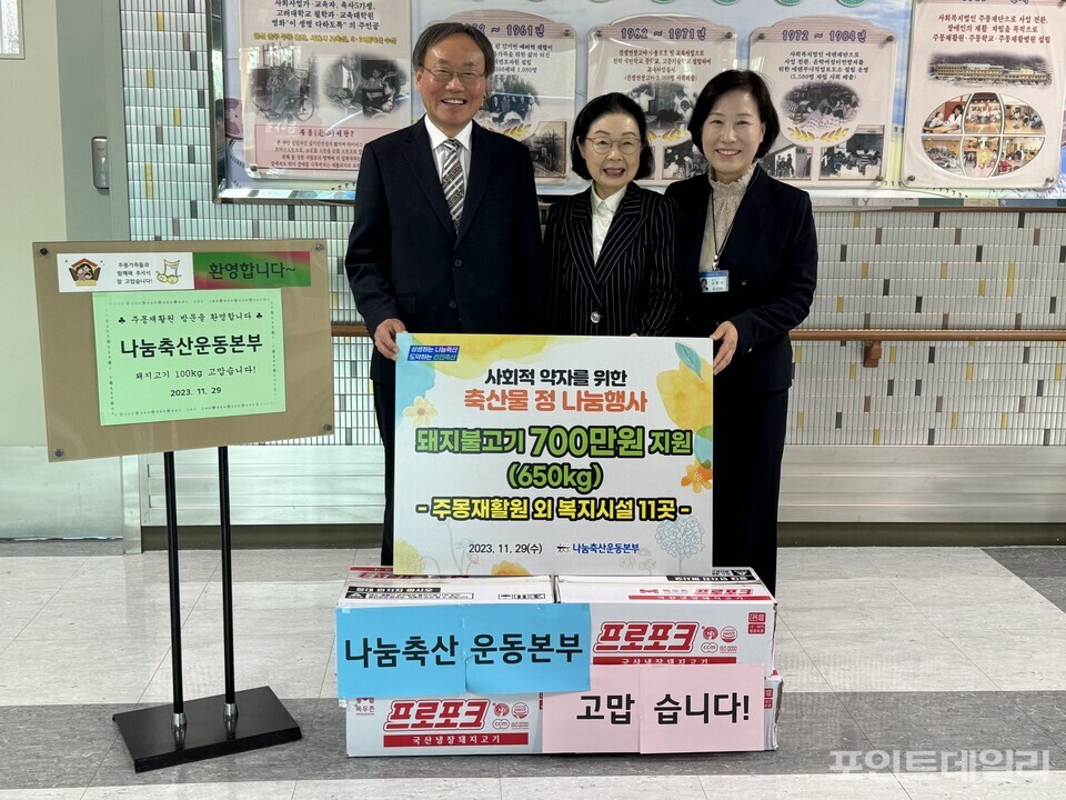 나눔축산운동본부, 연말 맞아 소외계층 위한 축산물 나눔활동 실시