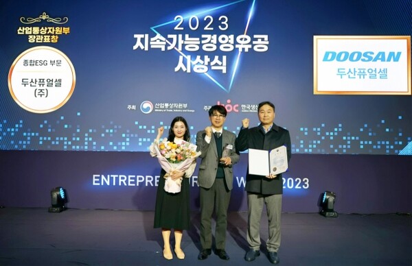 ESG에 진심 두산퓨얼셀, 2023 지속가능경영유공 산자부 장관상 수상