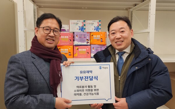 유유제약, 취약계층에 5000만원 상당 의약품·건기식 지원