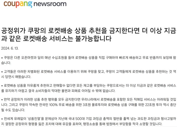 공정위, '검색순위 조작' 쿠팡에 과징금 1400억 원 부과… 쿠팡, 