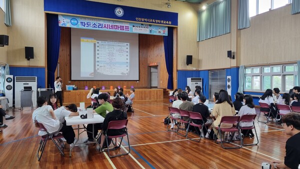 인천시교육청학생교육원, 제5회 파도소리시네마 캠프 실시