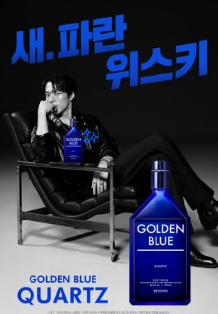 골든블루, 가정용 위스키 골든블루 쿼츠 모델로 배우 장기용 발탁