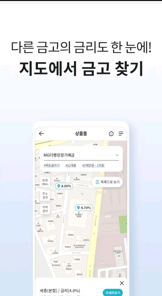 새마을금고 슈퍼앱 개발 경쟁 박차...1금융과 다른 점은
