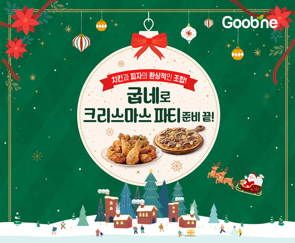 굽네치킨, 크리스마스 홈파티에 어울리는 치킨·피자 조합 제안