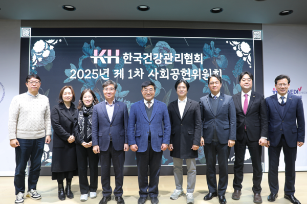 한국건강관리협회, 제1차 사회공헌위원회 개최