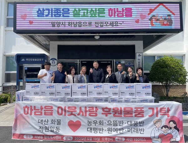 대산화물 김상호 소장, 밀양시 하남읍에 라면 150박스 기탁