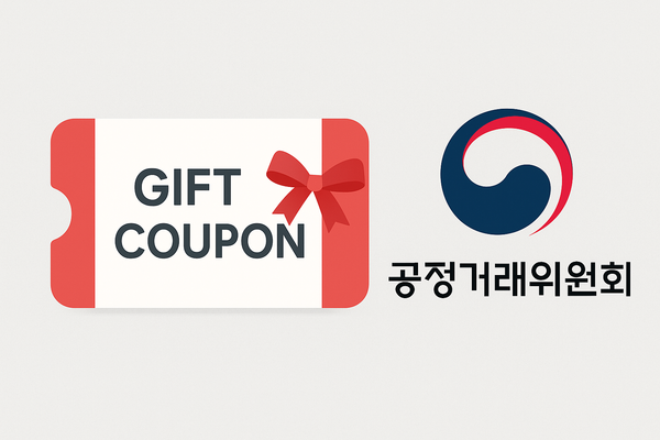 모바일·전자·온라인 상품권 100%까지 환불 가능해진다