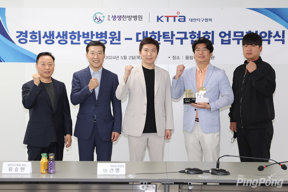 대한탁구협회-경희생생한방병원 업무협약