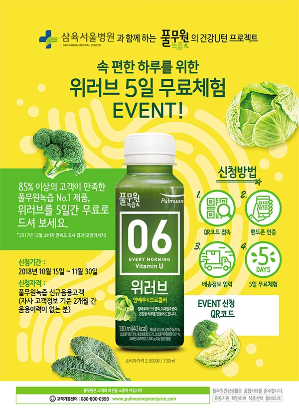 풀무원녹즙, 삼육서울병원과 함께 건강 U턴 프로젝트진행