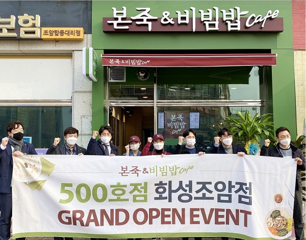본죽&비빔밥, 화성조암점 오픈...500호점 돌파