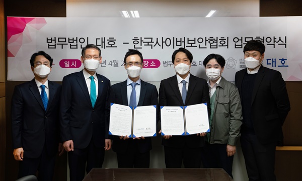 법무법인 대호-한국사이버보안협회 MOU 체결